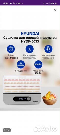 Электро сушилка для овощей hydf5033 новая