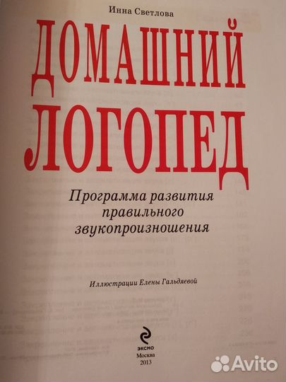 Домашний логопед Программа развития