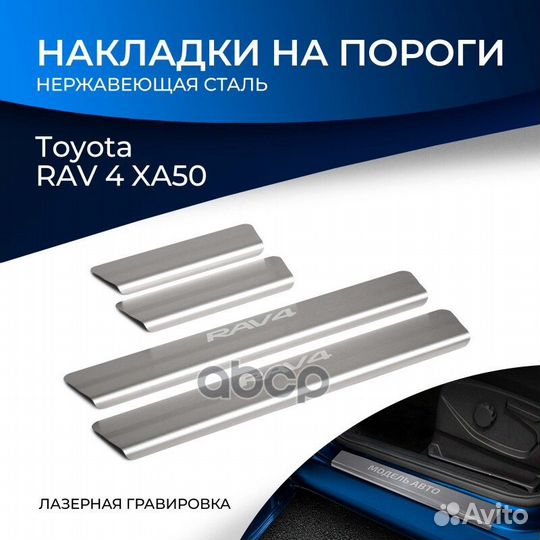 Порог toyota RAV4 19- 4 шт. NP57143 Rival