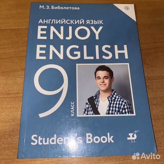 Учебник по английскому 9 класс Enjoy English