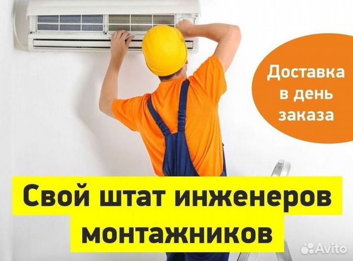 Сплит система с установкой