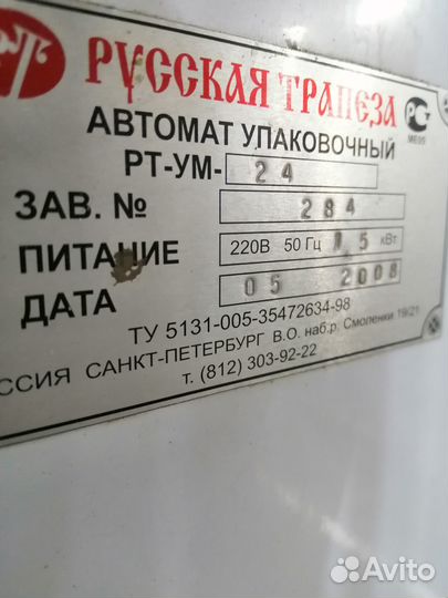 Фасовочная линия рт-24