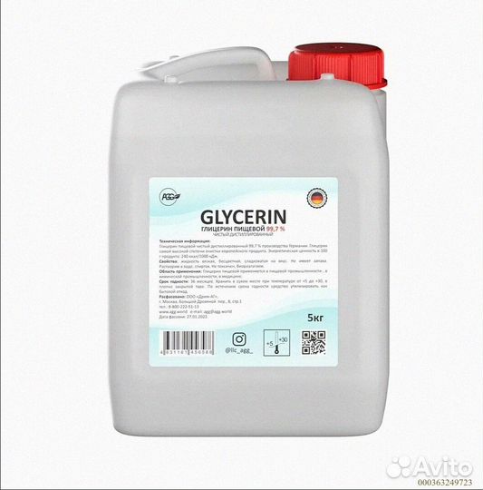 Глицерин Пищевой
