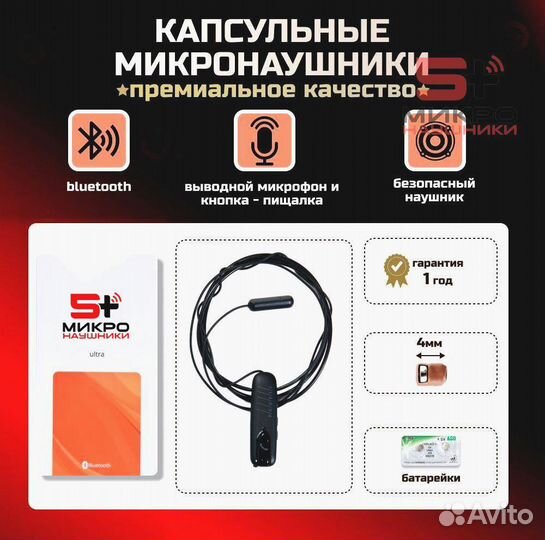 Микронаушник