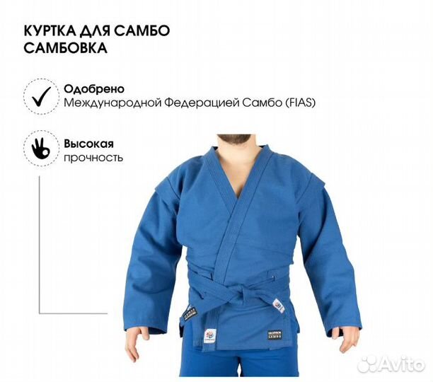 Куртка для самбо