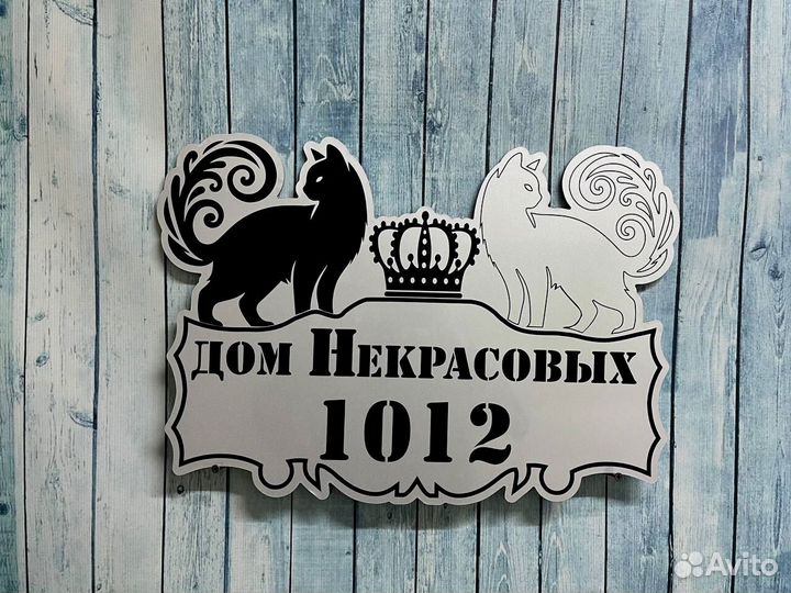 Таблички с адресом