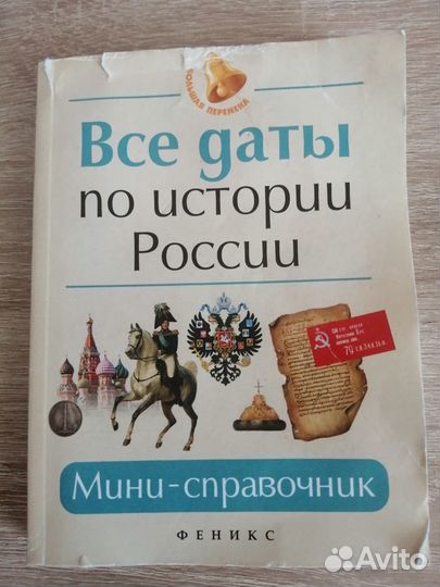 Мини-справочник по истории