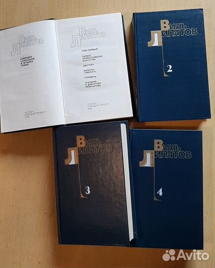 Книга Собрание сочинений Виль Липатов