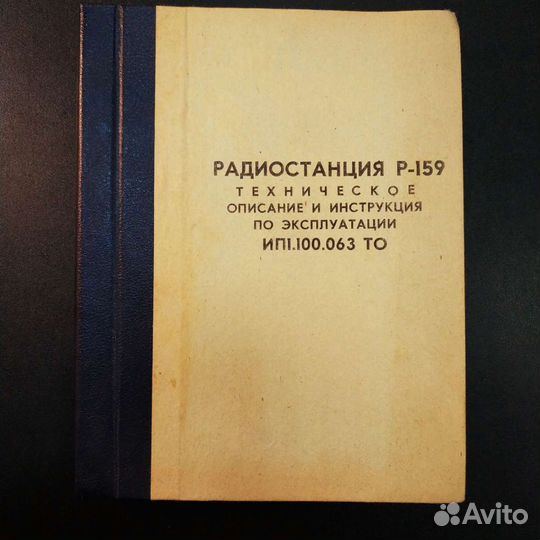 Инструкция по эксплуатации Р-159