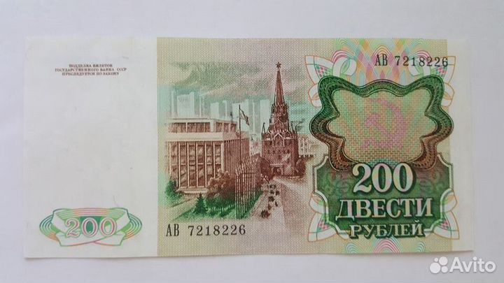 Банкноты 1991г состояние XF, 200рублей, 500рублей