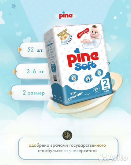 Подгузники Pine 2 mini