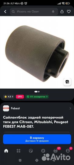 Сайлентблок MAB-087 (4шт)