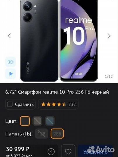 realme 10 pro, 12/256 ГБ