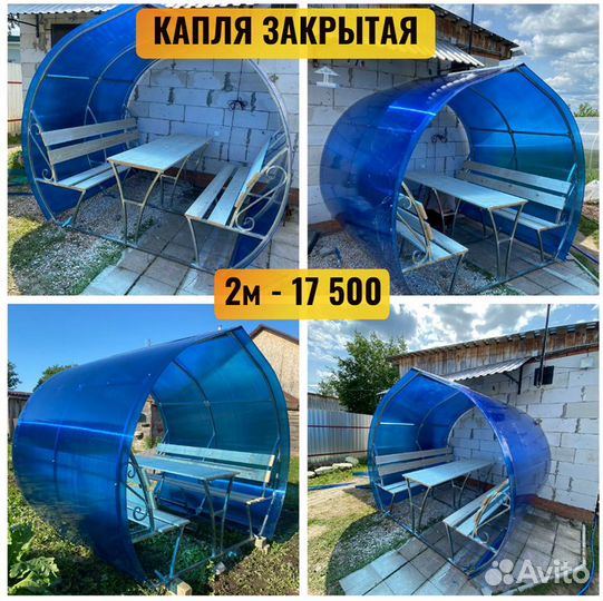 Беседка со сборкой