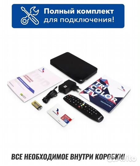 Триколор тв с подпиской на год