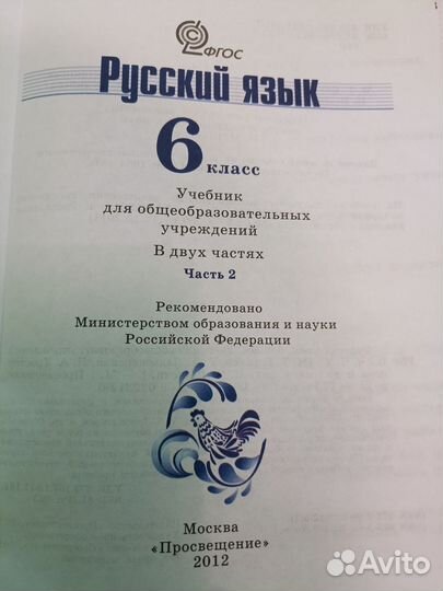 Учебник по русскому 6 кл. Баранов Ладыженская 2012