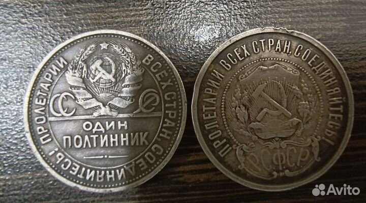 Серебряные Монеты 1922г и 1925г
