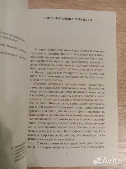 Лисьи чары Пу Сун-Лин