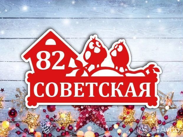 Адресные таблички из металла