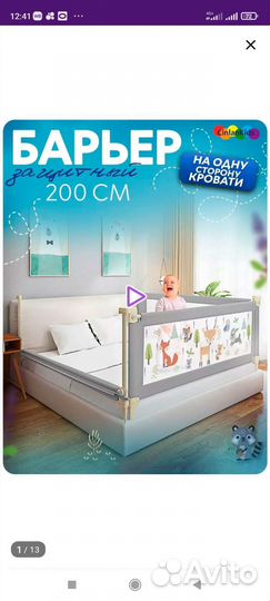 Защитные бортики для кровати