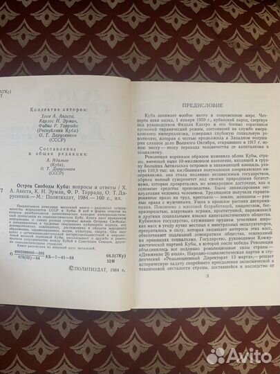 Книга Куба остров Свободы
