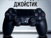 Джойстик - геймпад PS4 / Dualshok 4