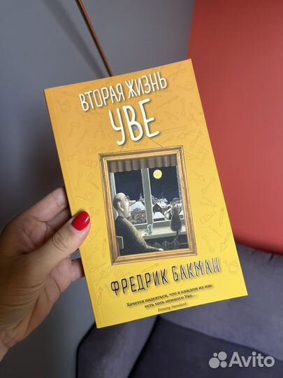 Книга Вторая жизнь Уве