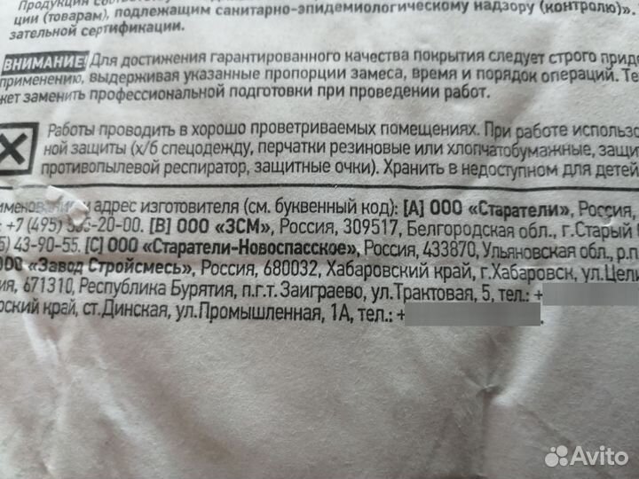 Продам шпаклёвку гипсовую 