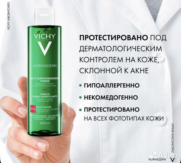 Vichy normaderm лосьон 200мл