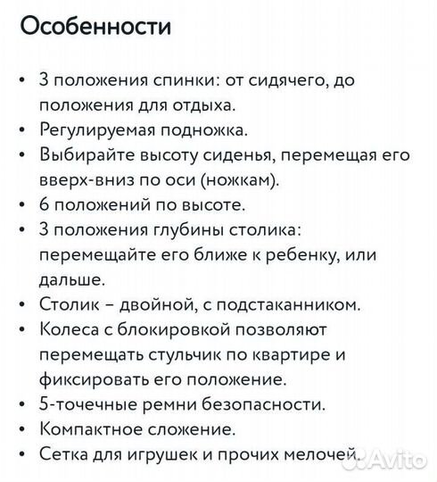 Стульчик для кормления