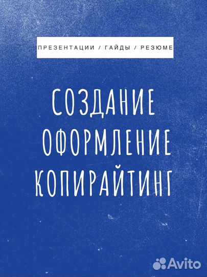 Создание дизайн презентаций / гайдов / копирайтинг