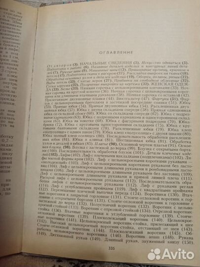 Л. В. Мартопляс, Курсы кройки и шитья на дому