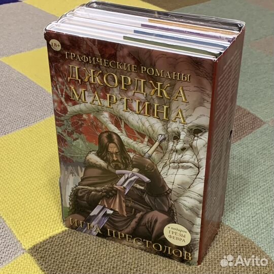 Графические романы Джорджа Мартина