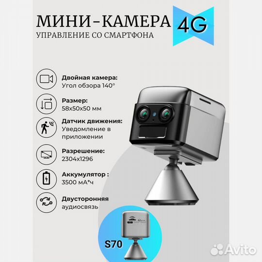 Автономная мини камера TinyCam S70