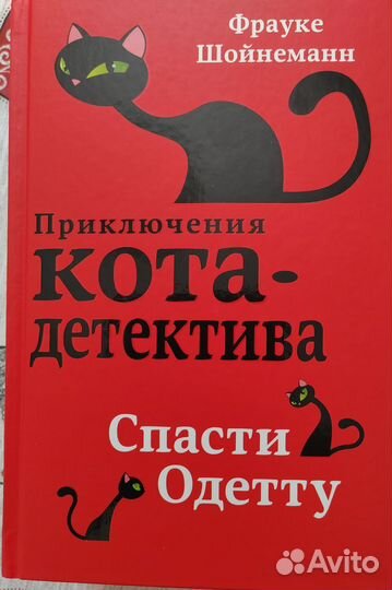 Приключения кота-детектива 6 книг