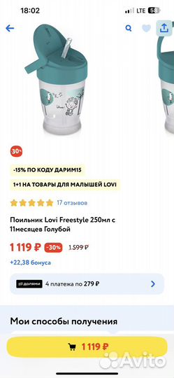 Поильник lovi Freestyle 250 мл