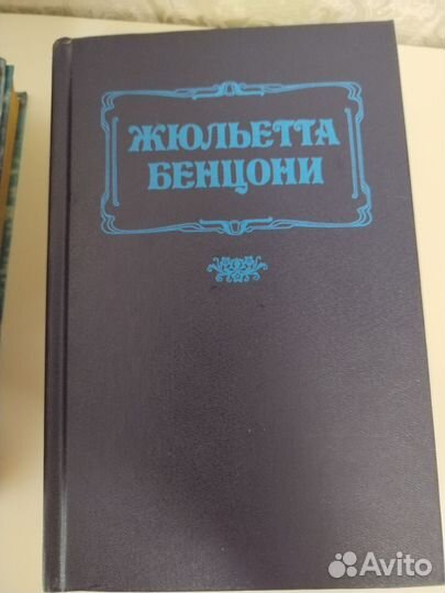 Книги Жюльетта Бенцони