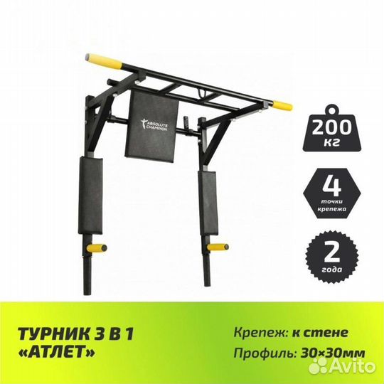 Турник Атлет с брусьями