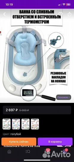 Детская ванночка