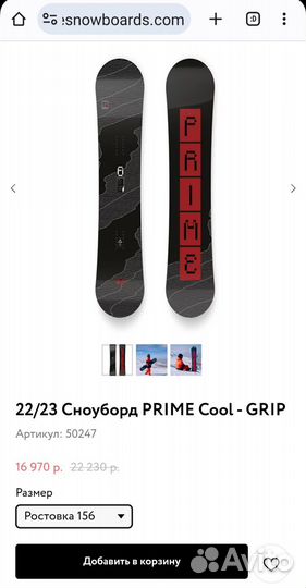 Сноуборд Prime 156