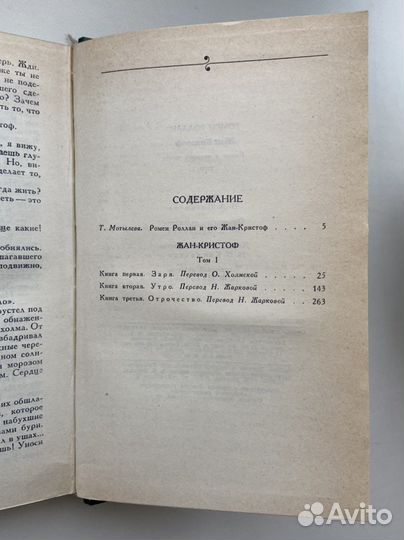 Ромен Роллан