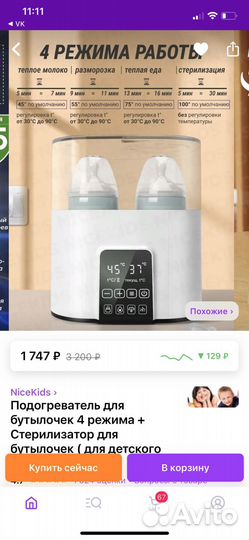 Стерилизатор для бутылочек