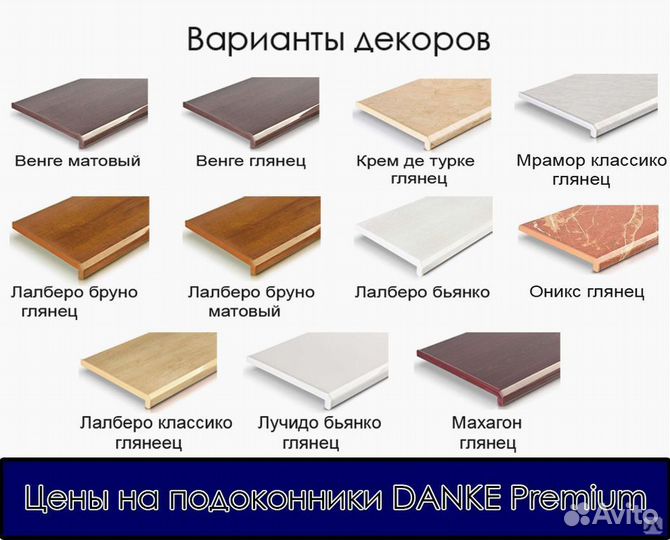 Подоконник