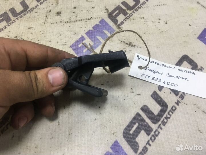 Ручка открывания капота Хендай Солярис