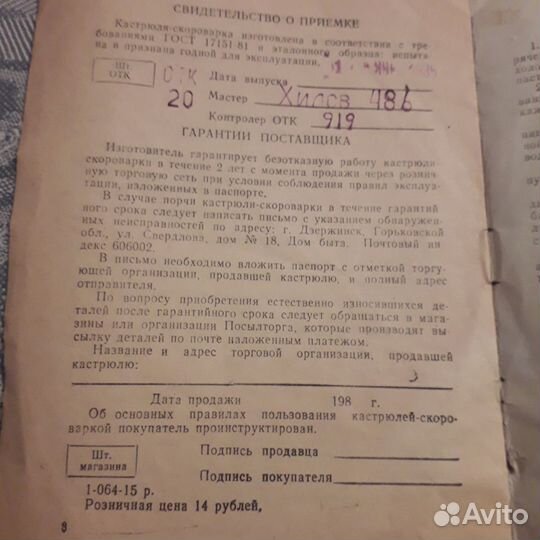 Скороварка СССР 6 литров