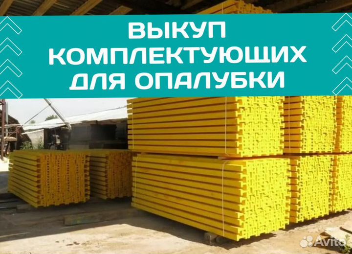 Выкуп опалубки перекрытия