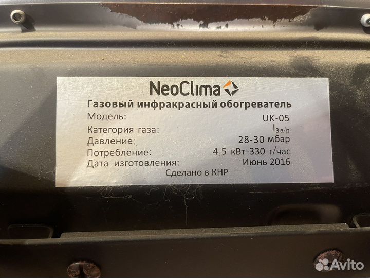 Газовый инфракрасный обогреватель