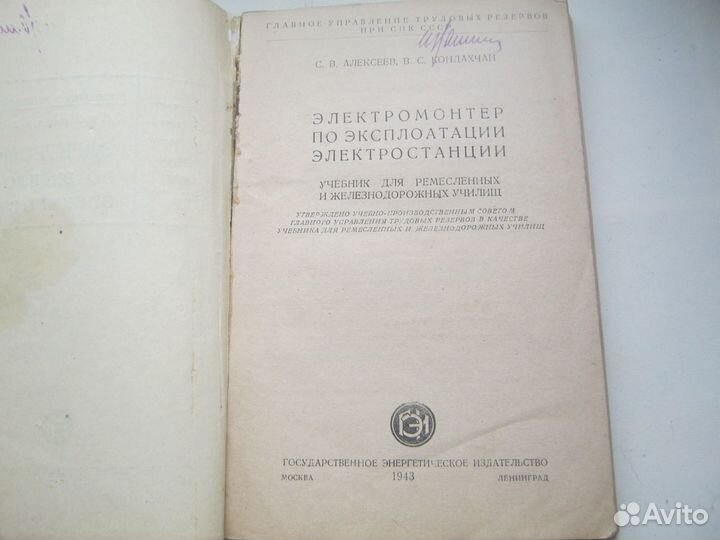 Книги по электрооборудованию 1930-60-х гг.- 6 шт