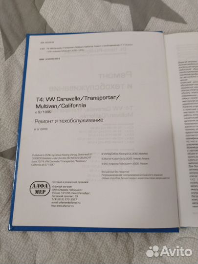 VW caravelle transporter ремонт и обслуживание