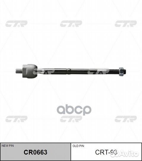 Тяга рулевая CTR CRT-93 CRT-93 CTR
